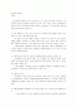 [ 형법총론 ) 공동정범의 성립요건으로서 주관적으로는 2인 이상의 의사연락이 필요하다 2페이지