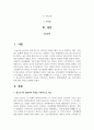 청소년기의 발달학적 특성을 이론적으로 서술하고 현대사회에서 겪는 청소년들의 문제 행동 원인을 설명 2페이지