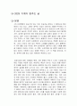 2029 기계가 멈추는 날 독후감 1페이지