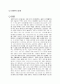 뜻밖의 한국 독후감 1페이지