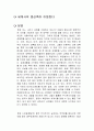 세계사의 중심축이 이동한다 독후감 1페이지