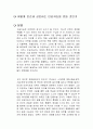 어떻게 인간과 공존하는 인공지능을 만들 것인가 독후감 1페이지