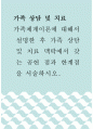 가족 상담 및 치료 ) 가족체계이론에 대해서 설명한 후 가족 상담 및 치료 맥락에서 갖는 공헌 점과 한계점을 서술하시오 1페이지