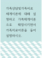 가족상담및가족치료 ) 체계이론에 대해 설명하고 가족체계이론으로 확장시키면서 가족치료이론을 들어 설명하시오 1페이지
