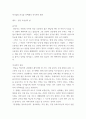 역사설화 하나를 선택해서 역사학적 해석 민담 오봉산의 불 2페이지