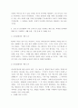 간호학특론 ) 프라이드슨의 낙인론 6페이지