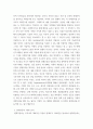 경영전략론 - 하나 산업 내에 경쟁하고 있는 3개 경쟁기업을 선택하여 VRIO 분석 4페이지