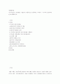 경영학특강 ) 우수기업으로 인정받은 기업들이 공통적으로 존중하는 가치와 그 가치의 실천사례를 제시해보시오 2페이지
