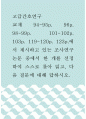 고급간호연구 ) 교재 94-95p 1페이지