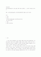 교육심리학 ) 콜버그(Kohlberg)의 도덕성 발달 단계 이론을 설명하고, 그 교육적 시사점을 논하시오 2페이지