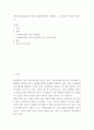 교육심리 ) 콜버그 도덕성 발달단계이론 설명, 그 교육적 시사점을 논하시오 2페이지