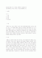 글쓰기 ) 교정학, 신종법죄, 다음 내용 중 어느 것이라도 비판적으로 검토해 볼 것 2페이지