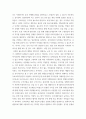 글쓰기 ) 교정학, 신종법죄, 다음 내용 중 어느 것이라도 비판적으로 검토해 볼 것 3페이지