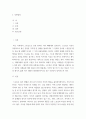 글쓰기 ) 교정학, 신종법죄, 다음 내용 중 어느 것이라도 비판적으로 검토해 볼 것 5페이지