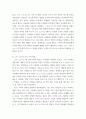 기업경영 ) 노보 노르디스크의 고객가치와 가치창출 3페이지