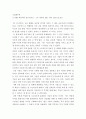 기업재무론 ) 감상문 - (1) KBS 특선다큐 월스트리트 - 1부 잠들지 않는 자본 (2011 2페이지