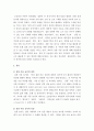 놀이지도 ) 전통 아동 놀이에 대한 정의와 의의, 특성 등의 내용을 정리하여 서술하시오 3페이지