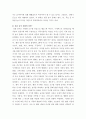 놀이지도 ) 전통 아동 놀이에 대한 정의와 의의, 특성 등의 내용을 정리하여 서술하시오 5페이지