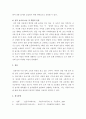 놀이지도 ) 전통 아동 놀이에 대한 정의와 의의, 특성 등의 내용을 정리하여 서술하시오 6페이지