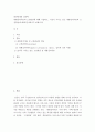 대인관계의 심리학 ) 내현성격이론과 고정관념에 대해 기술하고, 자신이 가지고 있는 내현성격이론과 고정관념에 대해 분석하시기 바랍니다 2페이지