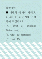 대학영어 아래의 세 가지 과제(A, B ,C) 중 두 가지를 선택하여 작성하시오. [A. Unit 3. Disease Detectives] [B. Unit 10. Witches] [C. Unit 15.] 1페이지