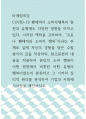 마케팅특강 ) “코로나 팬데믹과 소비자 행복”이라는 주제로 실제 자신의 경험을 담은 수필 형식의 글을 작성, 본인의 소비 행복이 어떤 원천에서 비롯된 어떤 유형의 행복이었는지 분류하고 그 기저의 심리적 원리를 분석하여 기업과 사회에 시사점을 제안하시오 1페이지