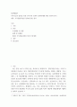 발전행정론 ) 지속가능한 발전을 위한 우리나라 정부의 정책사례에 대한 정리와 평가, 제목 - 국가생물다양성 전략에 관한 정리 2페이지