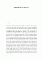 보고서 ) 융합형 질문교실 진로 탐색 보고서 2페이지