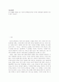 부모교육론 ) 상기 발췌된 내용을 읽고 부모의 양육태도에 따른 자녀의 성격형성과 관련하여 자신의 생각 기술하기 2페이지
