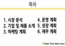 사업계획서 ) 버스 승하차 시 우산이 있음에도 비를 맞는 사람들과 우산이 없는 사람들에게 편의를 제공하는 제품 2페이지