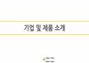 사업계획서 ) 버스 승하차 시 우산이 있음에도 비를 맞는 사람들과 우산이 없는 사람들에게 편의를 제공하는 제품 8페이지