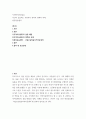 사회복지간접실습 ) 자신이 실습하는 사회복지 분야의 정책과 과제 2페이지