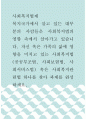 사회복지법제 ) 복지국가에서 살고 있는 대부분의 사람들은 사회복지법의 영향 속에서 살아가고 있습니다 1페이지