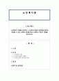 노인복지론 과제 1페이지