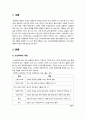 노인복지론 과제 2페이지
