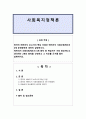 사회복영국의 베버리지 보고서의 핵심 이념과 베버리지 사회보험제도의 6개 운영원칙에 대하여 설명하시오.베버리지 사회보험제도의 6개 원칙 중 학습자가 가장 중요하다고 생각하는 2개의 원칙을 선정하고 그 이유를 근거를 들어 설명하시오.지정책론 과제 1페이지