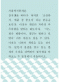 사회복지학 ) 참치캔을 따다가 다치면 ‘조심하지, 애좀 잘 돌보지’라는 반응을 보인다 1페이지