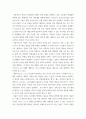 사회학개론 ) 새로운 인재상은 어떤 사람인지 기술하고 사회와 개인이 대비할 과제를 논하시오 4페이지
