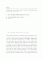 생산관리 ) 생산관리의 목적 중 원가, 품질, 속도, 유연성을 높이려는 기업의 적절한 사례를 각각 제시하시오 2페이지