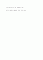 생활법률 ) 법정상속인, 대습상속, 유류분에 있어서 배우자의 지위에 관하여 서술하시오 9페이지