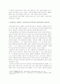생활법률 ) 실업급여를 받을 수 있는 수급권자와 수급요건에 관하여 서술하시오 4페이지
