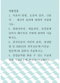 생활법률 ) 이혼의 방법, 요건과 절차, 신분적, 재산적 효력에 관하여 서술하시오 1페이지