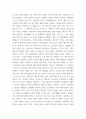 생활법률) 이혼의 방법, 요건과 절차, 신분적·재산적 효력에 관하여 서술하시오 4페이지