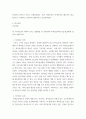 생활법률) 이혼의 방법, 요건과 절차, 신분적·재산적 효력에 관하여 서술하시오 7페이지
