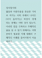 성사랑사회 ) 젊음과 아름다움을 중요한 가치로 여기는 사회 속에서 나이든(나이 들어가는) 여성이 겪게 되는 문제는 어떤 것이 있는지, 이러한 점을 극복하고 주체적인 삶을 살 수 있기 위해서는 어떤 준비가 필요할 지에 대해서 구체적인 사례를 들어가면서 서술하시오 1페이지