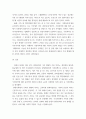 성사랑사회 ) 현대 사회에서 가족의 의미는 어떻게 변화하고 있으며, 점차 다양해지는 가족의 형태와 친밀한 관계의 양상을 사회적으로 수용하는 것이 왜 중요한지에 대해서 논하시오 7페이지