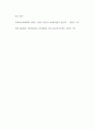세대와소통 ) 자신이 듣고 읽은 내용 중에 가장 인상 깊은 세대논의를 두 개를 선택합니다 6페이지