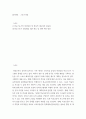 스포츠사회 ) 학교스포츠의 비정상성 및 혁신적 재구성의 필요성, 학교스포츠 정상화를 위한 제도 및 정책 혁신 방안 2페이지
