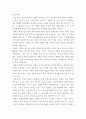 심리학개론 ) 수업시간에 다루어진 기억술을 바탕으로 일상생활에서 이러한 기억술을 어떻게 활용하고 있는지 경험담을 작성하시오. 사용법은 어떻게 되는지 등을 작성하시고, 일상생활에서 어떤 방식으로 사용하고 있는지 활용 예에 대해서 작성하시오. 4페이지