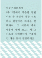 아동권리와복지 ) 2주 2강에서 학습한 발달이론 중 자신이 가장 선호하는 발달이론 하나를 선택하여, 그 이론의 주요 내용에 대해 쓰고, 왜 그 이론을 선택했는지 구체적인 예를 들어 설명하시오 1페이지